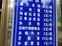 -清真·宏顺祥卤汁凉粉(大皮院店)