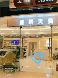 -沐白•盛妍日式美甲美睫