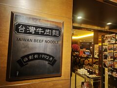 -中国厨房/台湾牛肉面