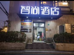 -Zsmart智尚酒店(上海城隍庙老西门地铁站店)