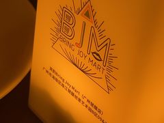 -BJM CLUB·宾酌·江景西餐吧(琶醍店)