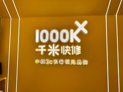 -千米手机电脑维修回收(力波九坊店)