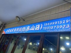 -金銮渔家(东山海鲜地标店)
