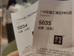 -奈雪的茶(花城汇中区PRO店)