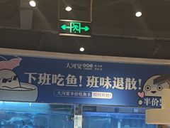-大河宴椒麻鱼(嘉和园店)