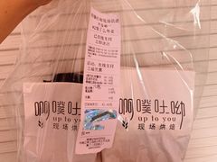 -啊噗吐呦现场烘焙(麦凯乐店)