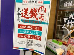 -炸物局(泊富I CITY店)