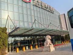 -北京园博大酒店