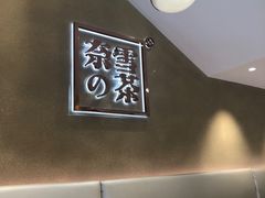 -奈雪的茶(东莞汇一城店)