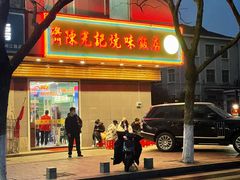 门面-澳门陈光记烧味饭店(万象城店)