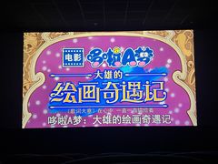 -CMC大光明影城(莲花店)