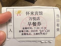 -怀来县宾馆万悦酒店