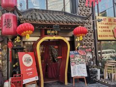 门面-孔乙己酒家(虹桥路店)
