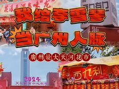 -天河体育中心