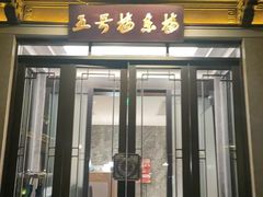 -杭州西湖柳莺里酒店·闻莺厅