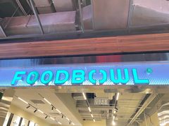 -FOODBOWL超级碗(暖山店)