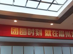 -眉州东坡(亚运村店)