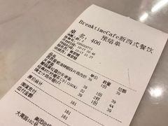 账单-打趸BTC·Breaktime cafe(北京路店)