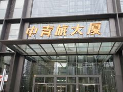 -中青旅遨游旅行旗舰店