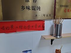 -古徽州馄饨店(宝安路店)