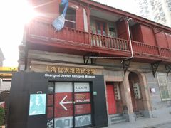门面-上海犹太难民纪念馆