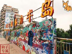 景点-黄桷坪涂鸦艺术街