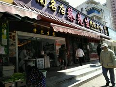门面-蔡先生(双阳路店)
