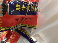 -清真铁志明腊牛羊肉