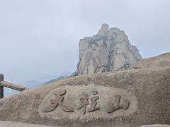 -天柱山风景区