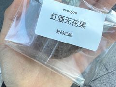 -evoojoo面包商店
