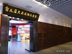 -台儿庄大战纪念馆