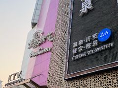 -济州岛汤泉(广宜店)