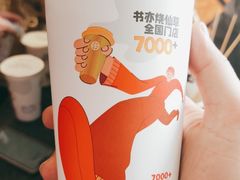 -书亦烧仙草(汽车西站店)