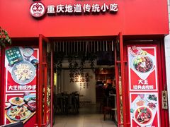 -大王油茶(二厂文创公园店)