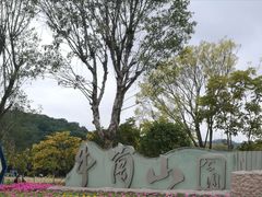 -牛岗山公园