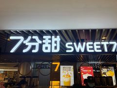 -7分甜(上海新天地广场店)