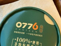 -0776食堂·京城创意菜(七里庄店)