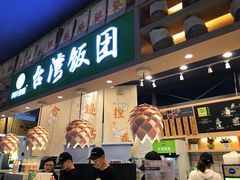 门面-两只老饕(银泰创意城店)