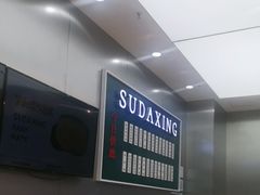 -酥大興·新国潮糕点配茶饮(龙岗万达黑金店)