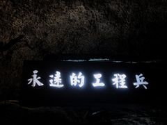 -816工程景区