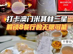 -8餐厅(新葡京酒店)