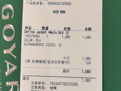-Goyard 高雅德(国贸商城店)