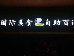 -蓝鲸湾汤泉(包河店)