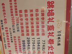 -李清佛跳墙|福建省十大名厨之首(后江埭店)
