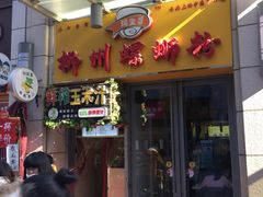 -阿生哥螺蛳粉(二七万达店)