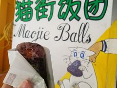 -猫街饭团(顶澳仔猫街店)