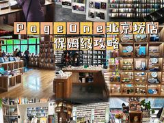 -PAGEONE(北京坊店)
