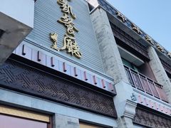 -马凯餐厅(地安门店)