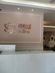 -Bollins波林丝•专研护发中心