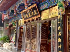 -兴盛德·麻辣花生大王·老店(中山路店)